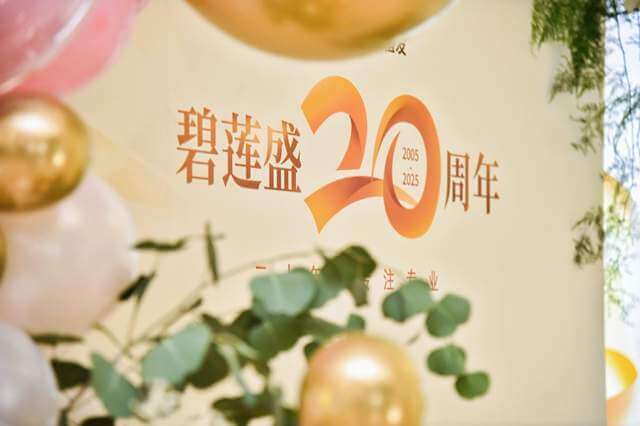 碧莲盛二十周年：以技术革新定义头部美学，守护国民毛发健康