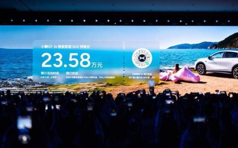 全球首款L3级算力AI汽车！小鹏G7正式亮相，预售价23.58万