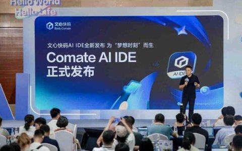 AI编程再突破，文心快码发布行业首个多模态、多智能体协同AI IDE