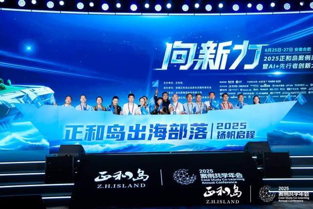 正和岛千企助皖发展行，共探 AI 创新增长新范式