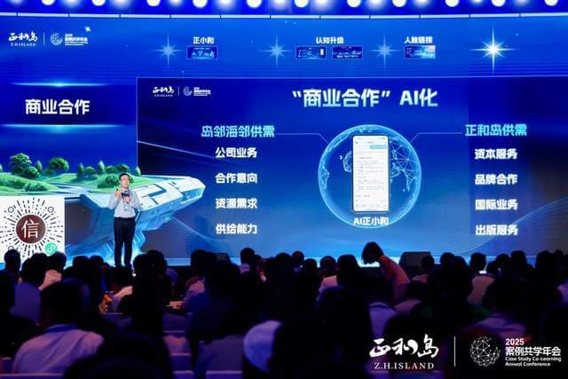 正和岛千企助皖发展行，共探 AI 创新增长新范式