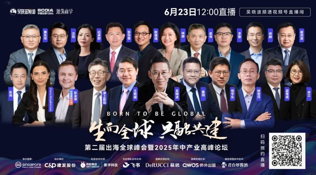 16小时，1300人，20000字演讲精华，新加坡出海峰会聊了什么？