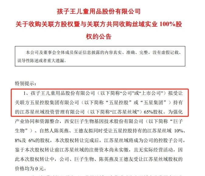 孩子王16.5亿豪赌养发：母婴巨头正在掏空家底？