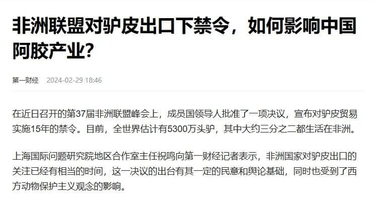 东阿阿胶，价值认知咋提高？