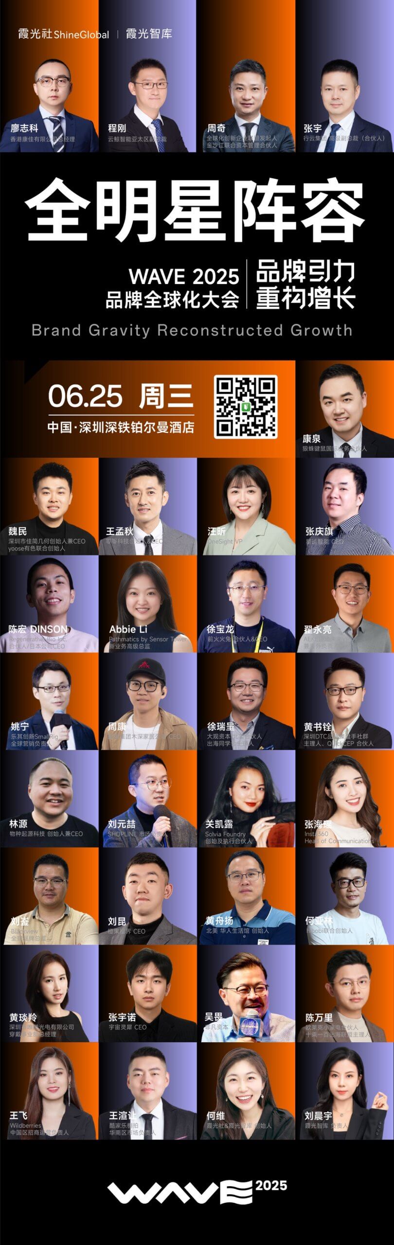 倒计时！6.25 深圳，出海人齐聚 WAVE2025