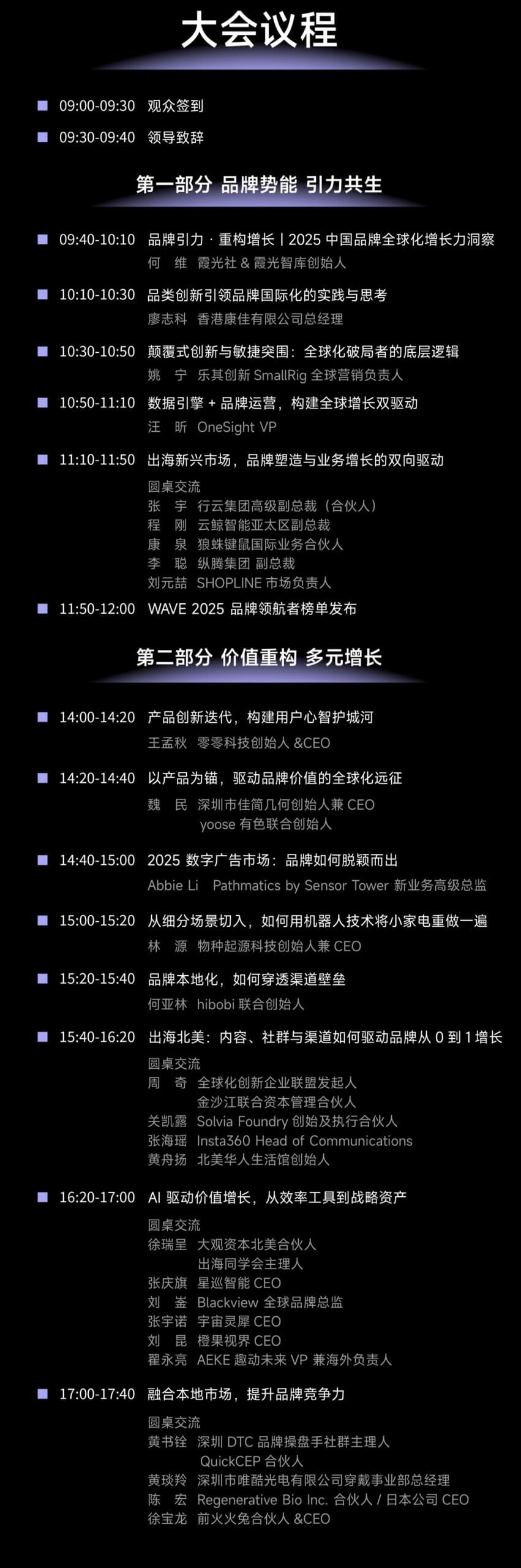 倒计时！6.25 深圳，出海人齐聚 WAVE2025