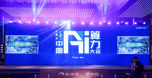 万字回顾首届中国AI算力大会！15+位大咖主会场演讲精华爆棚