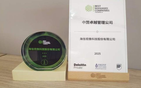 海信视像荣登“中国卓越管理公司”榜单：诠释“向新而变”