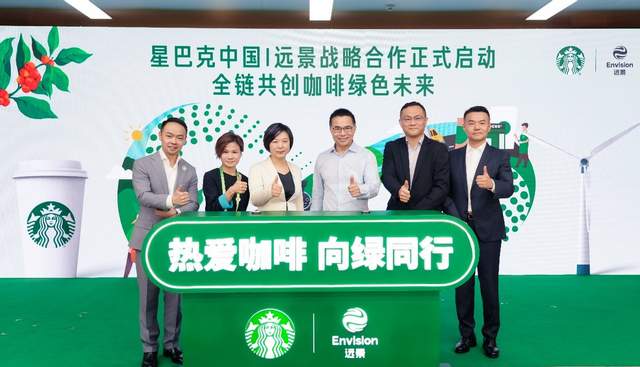 星巴克中国与远景达成战略合作，开创全链协同减碳创新模式
