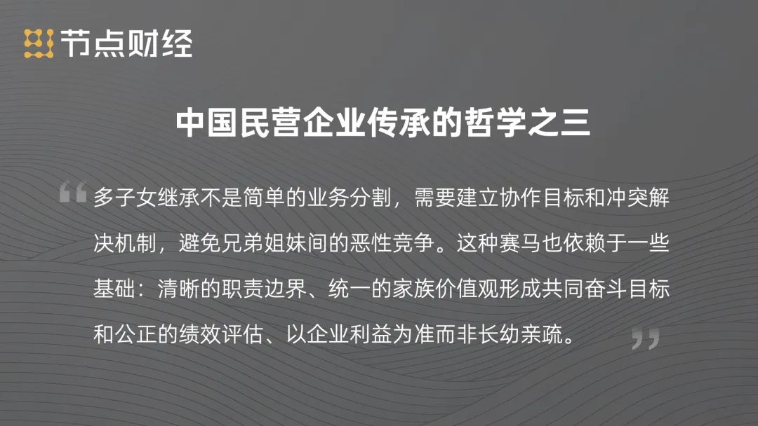 中国民营企业接班哲学