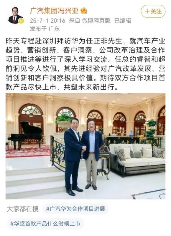 广汽冯兴亚拜访任正非，释放了三个信号