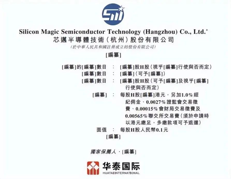 芯迈半导体冲刺港股，逼近300亿的估值与13.75亿亏损同在