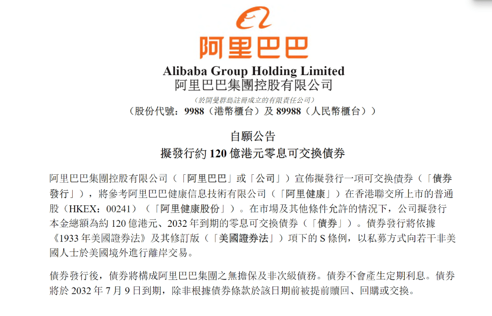 阿里启动超百亿元融资
