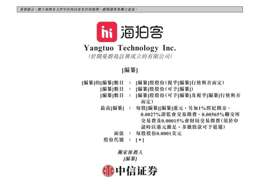 海拍客冲刺港股，当前业绩，股民能接受吗？