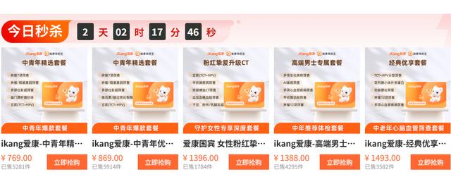 深陷消费者信任危机！爱康国宾被疑“假体检”