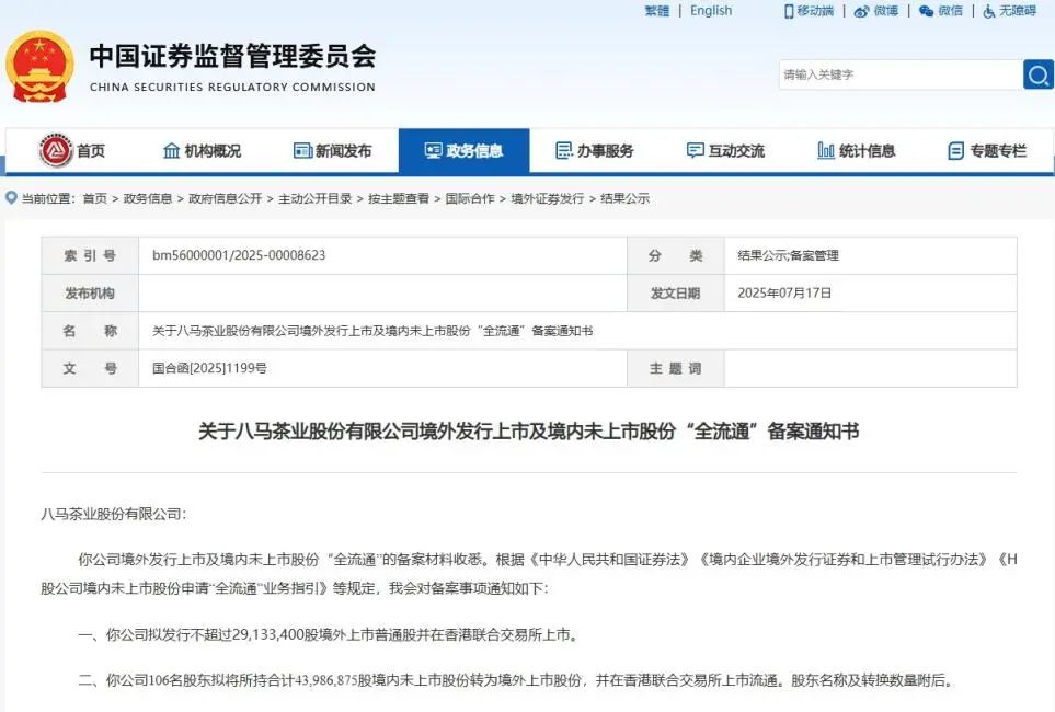 500亿「亲家团」撑腰，八马茶业冲刺港股
