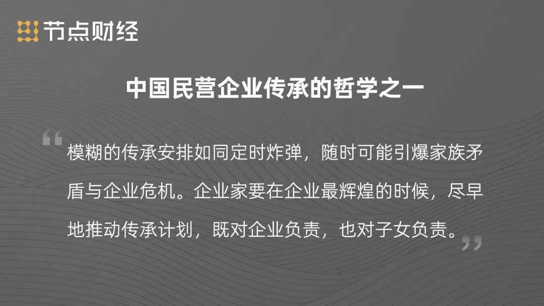 中国民营企业接班哲学