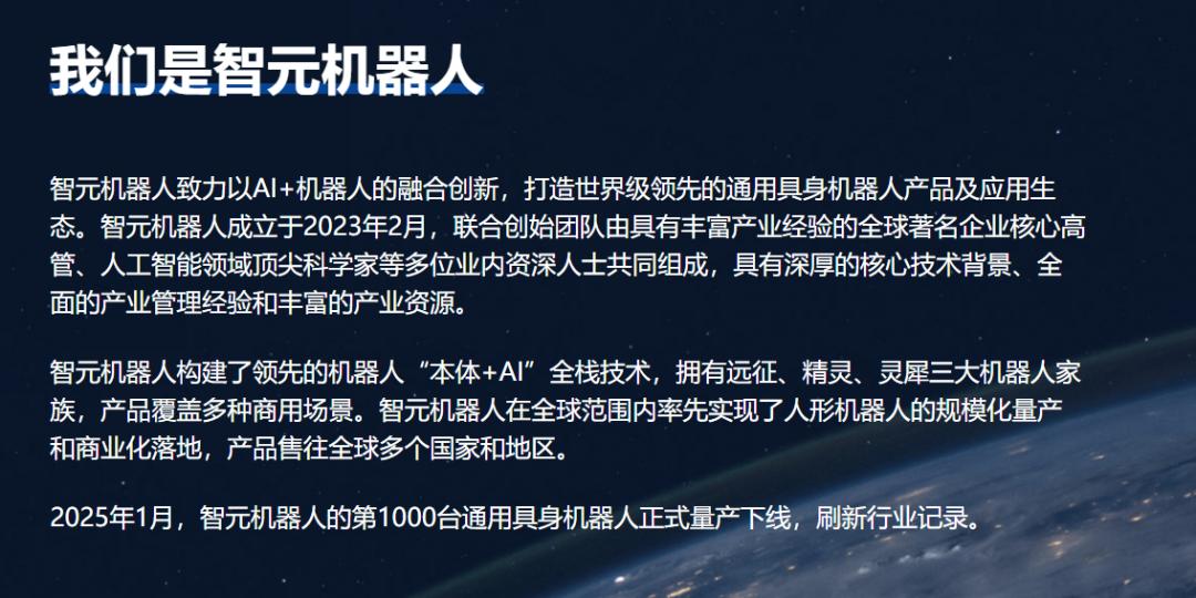 图源：智元机器人官网
