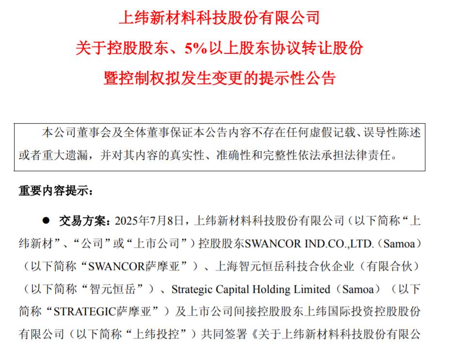 图源：上纬新材公告