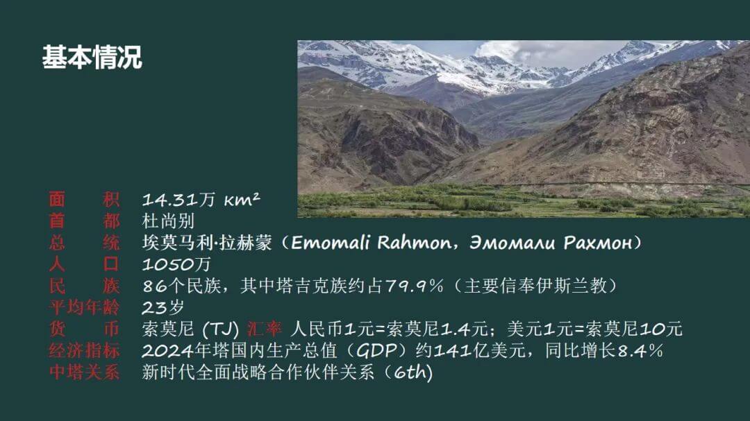 令心国际史旨铭：出海中亚为何关注塔吉克斯坦？