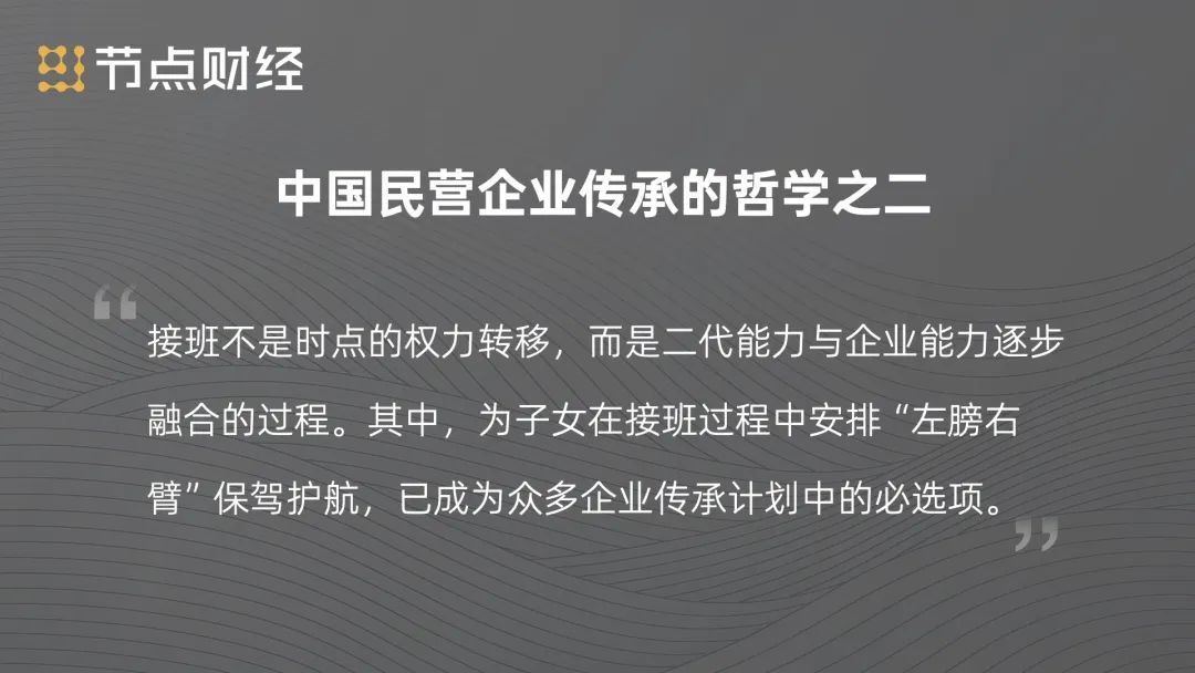 中国民营企业接班哲学