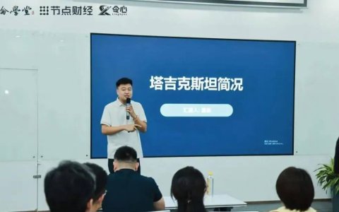 令心国际史旨铭：出海中亚为何关注塔吉克斯坦？