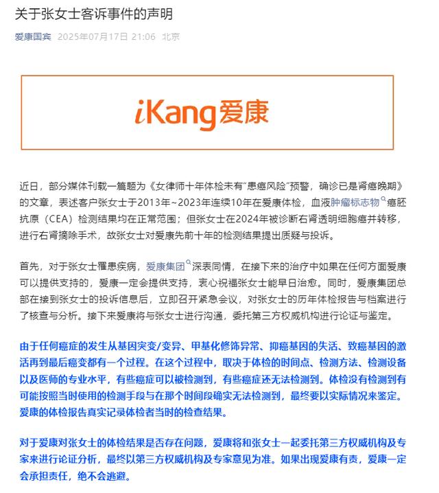 深陷消费者信任危机！爱康国宾被疑“假体检”