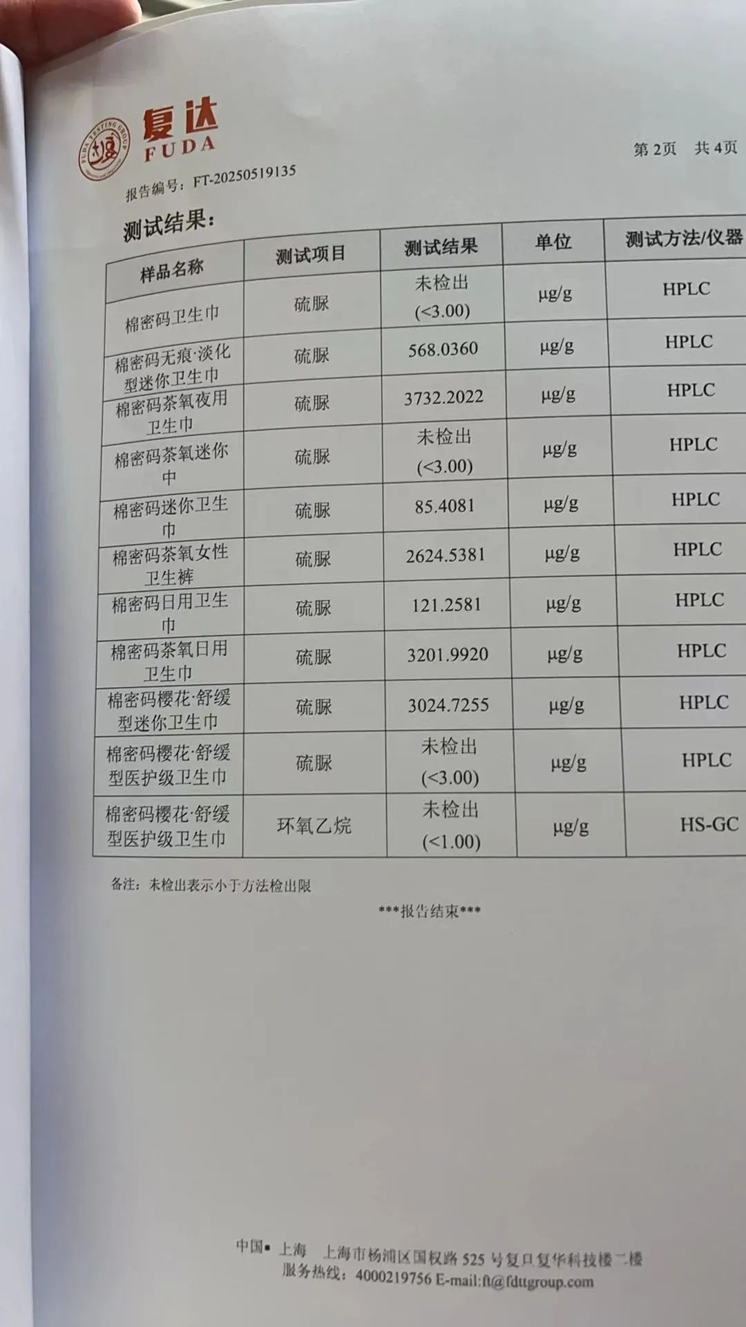 棉密码「塌房」：卫生巾为何总难守住安全底线？