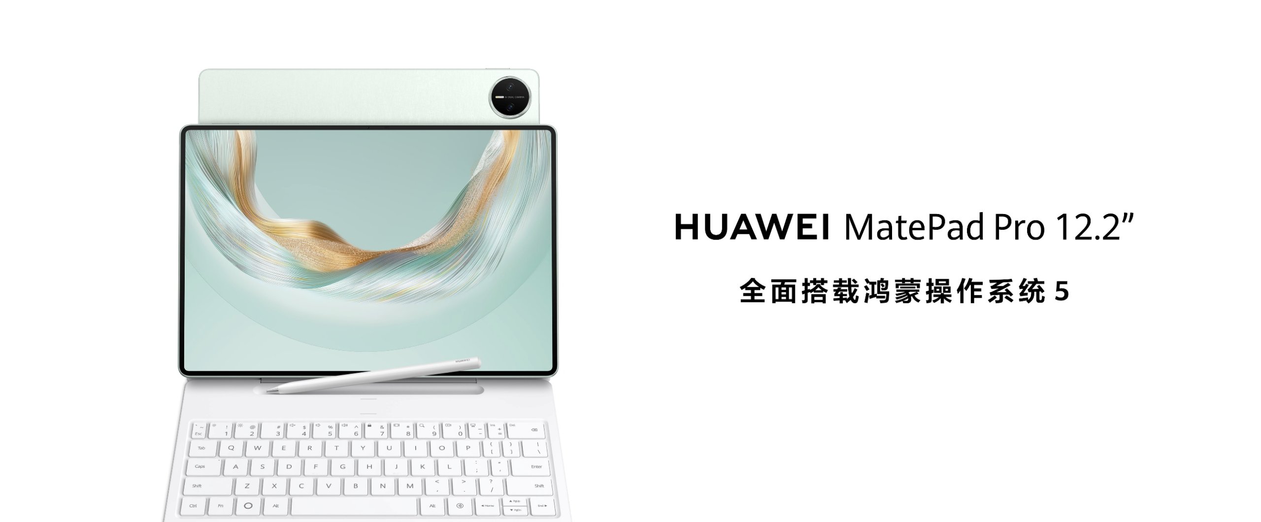 售价3999元起！全新HUAWEI MatePad Pro 12.2 英寸让生产力轻松随行