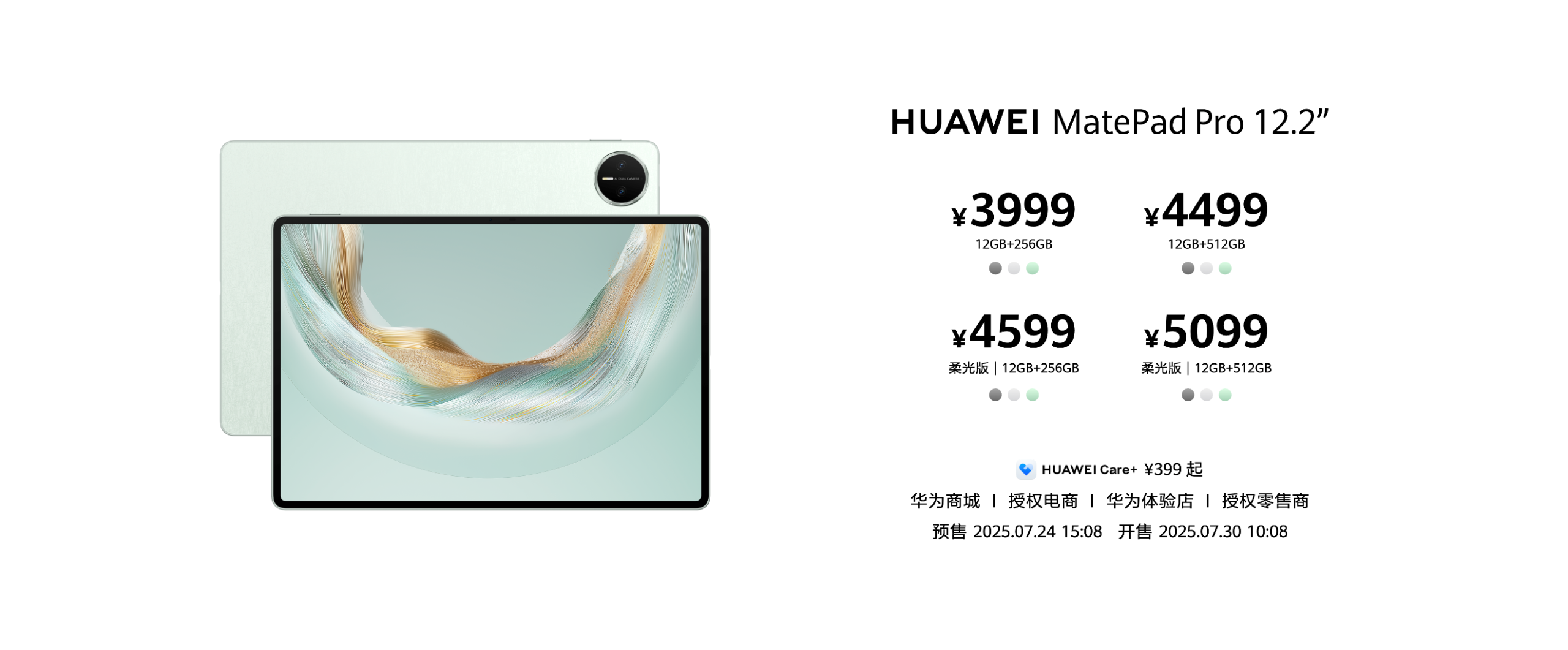 售价3999元起！全新HUAWEI MatePad Pro 12.2 英寸让生产力轻松随行