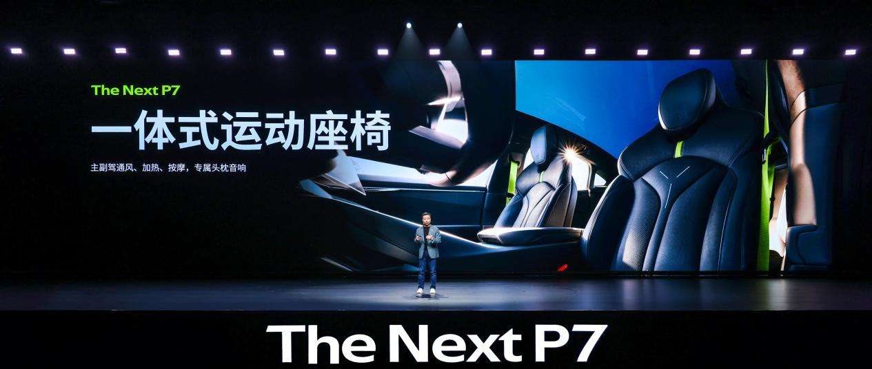 全系搭载3颗图灵AI芯片，全新小鹏P7正式亮相