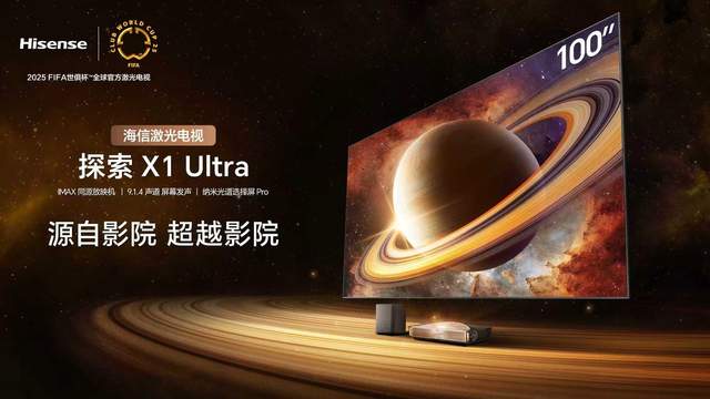 海信视像披露2025半年报：经营质量稳中有进，技术突破为长期增长蓄势