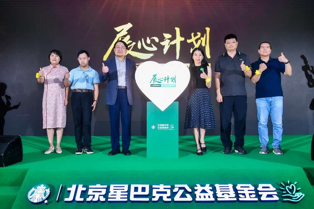 北京星巴克基金会五周年 累计投入超4,100万元 惠及20万人