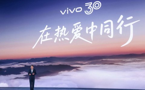 三十载热爱同行, vivo Vision发布会暨影像盛典盛大举办