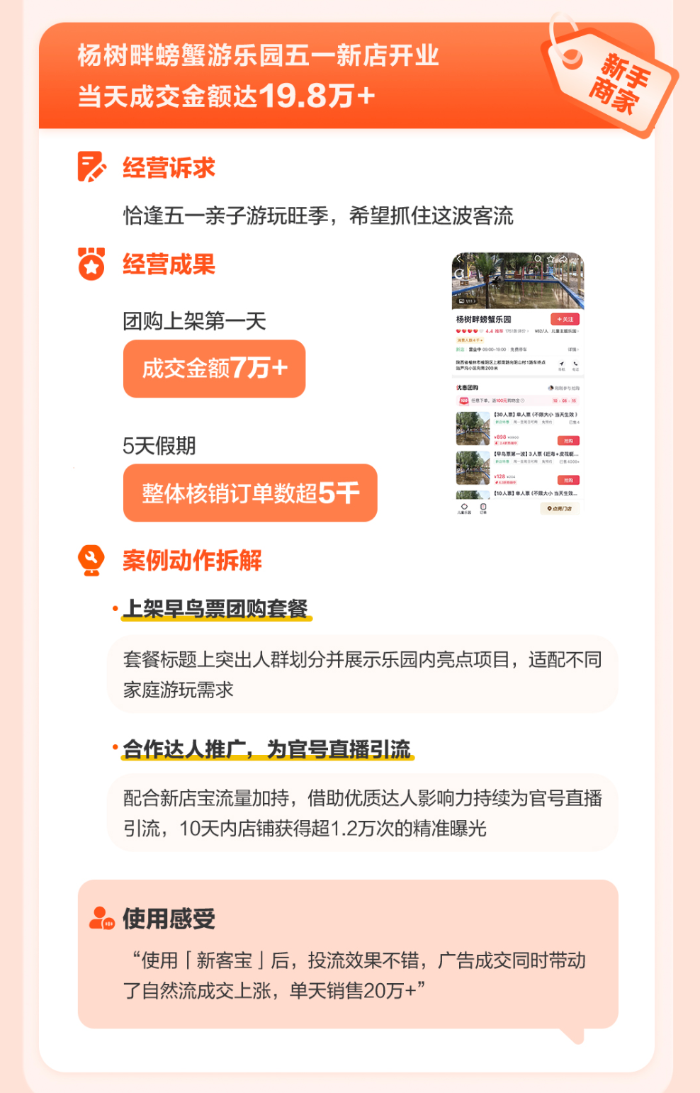 抖音生活服务推出“新店宝” 助力中小商家轻松度过“新手期”