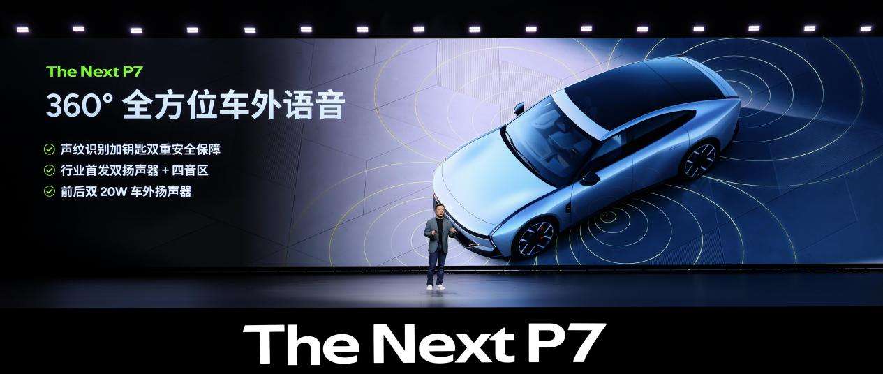 全系搭载3颗图灵AI芯片，全新小鹏P7正式亮相