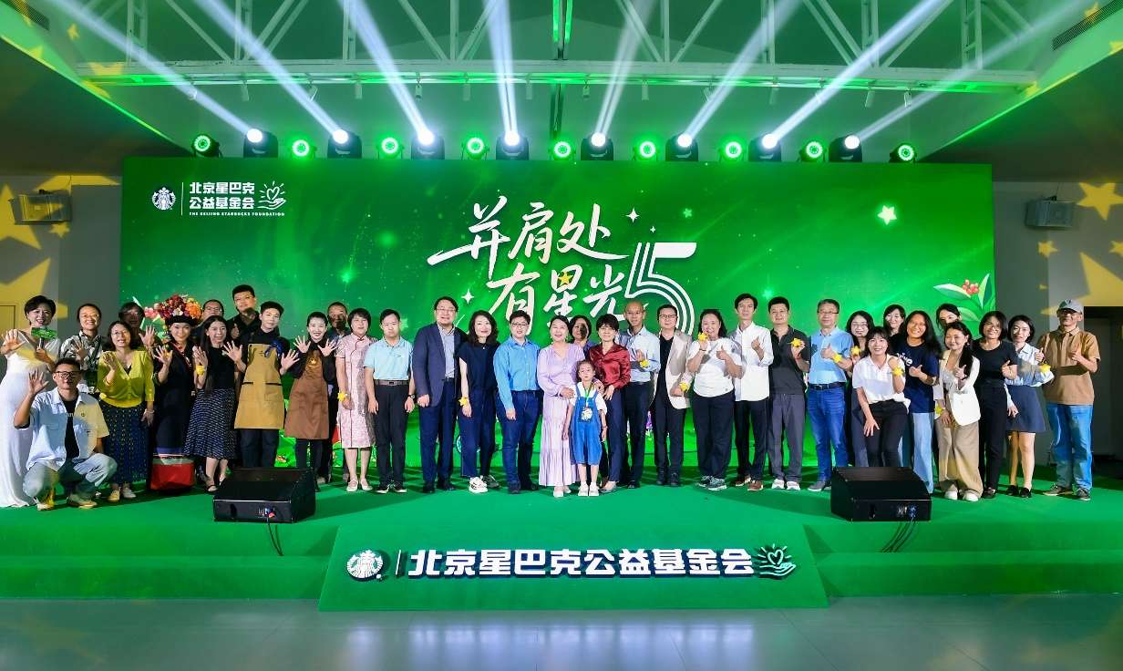 北京星巴克基金会五周年 累计投入超4,100万元 惠及20万人