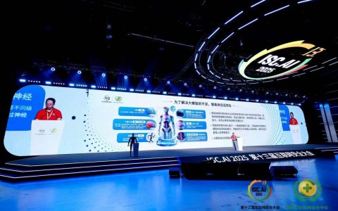 第十三届互联网安全大会开幕：All In Agent