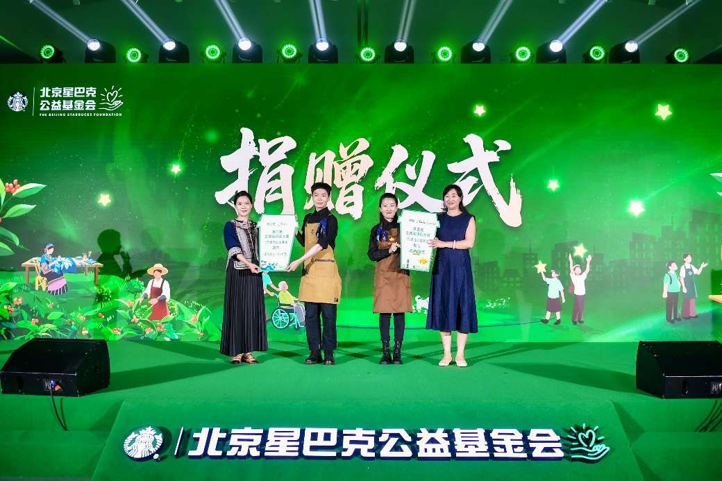 北京星巴克基金会五周年 累计投入超4,100万元 惠及20万人