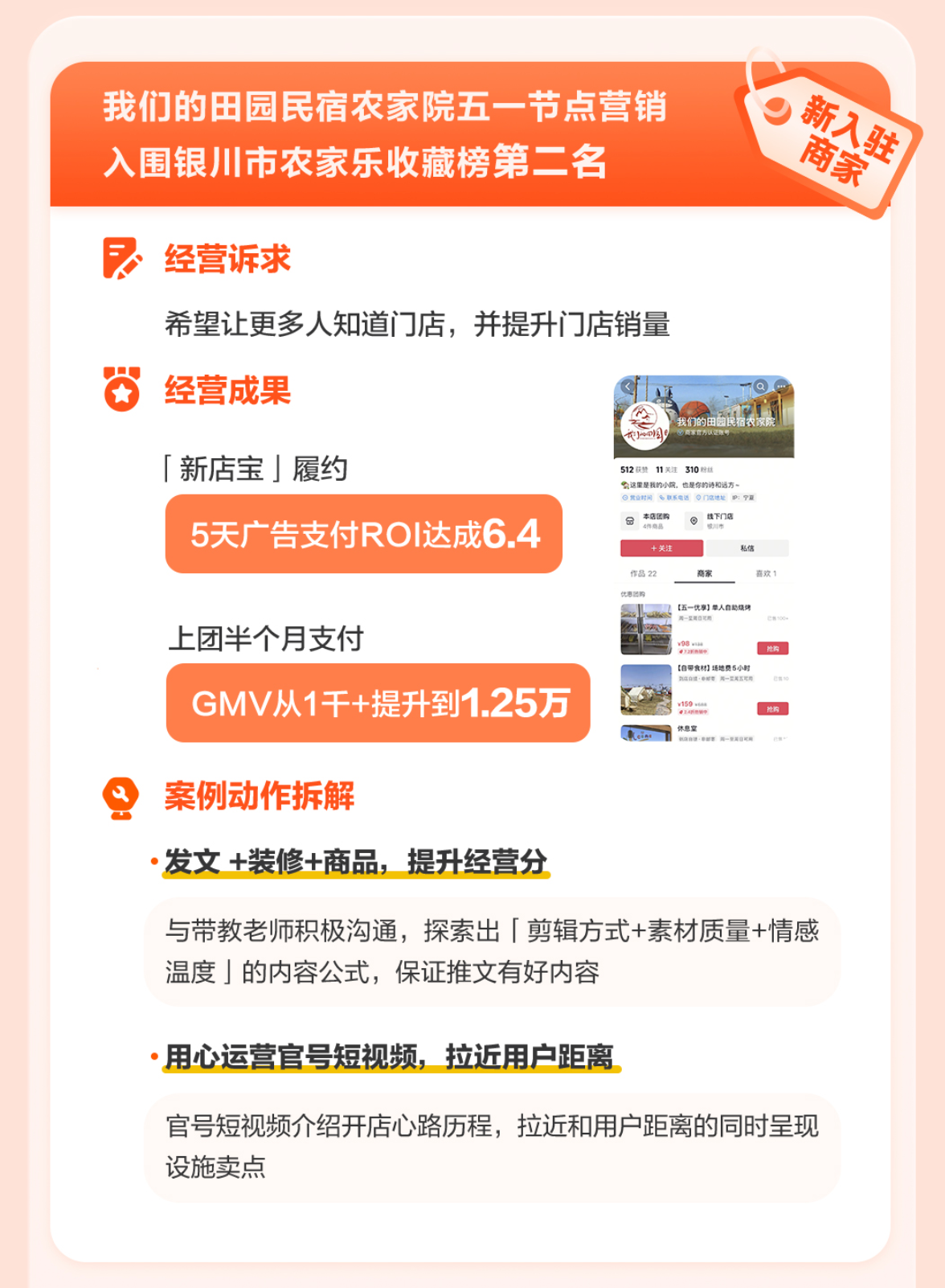 抖音生活服务推出“新店宝” 助力中小商家轻松度过“新手期”