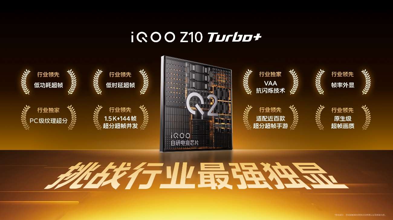 行业唯一大电池旗舰性能机 iQOO Z10 Turbo+ 2199元起正式发布