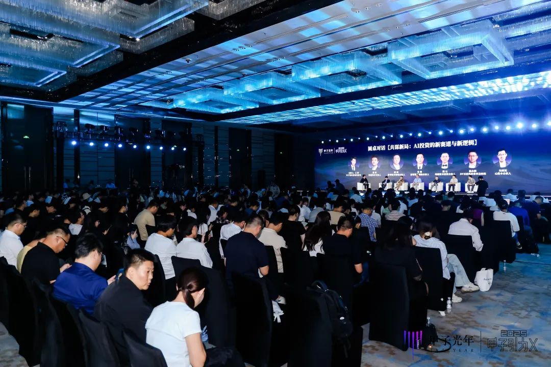 投资人们都在看！「甲子引力X2025科技产业投资大会」都透露了哪些新机会？