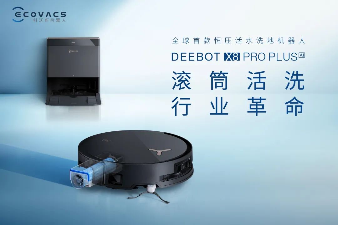 从清洁赛道到具身智能，拆解科沃斯的增长密码