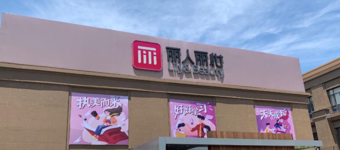 微博寻夫4年后，丽人丽妆「前老板娘」获1.7亿「分手费」