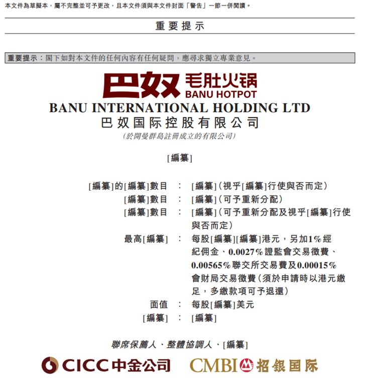 证监会9问巴奴火锅，IPO还有戏吗？