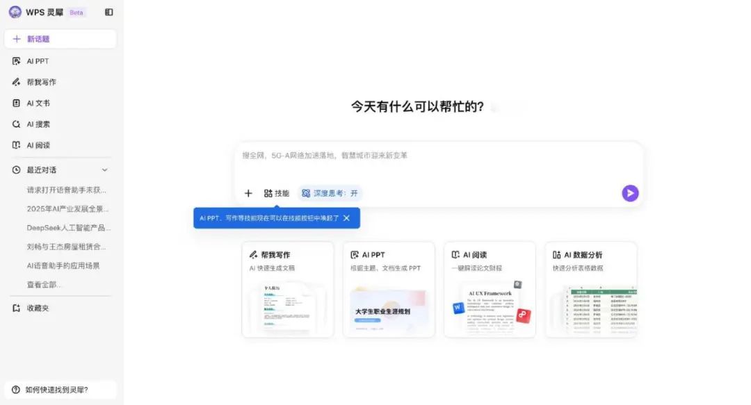 踢馆大厂和微软，剖析WPS灵犀的AI实用主义