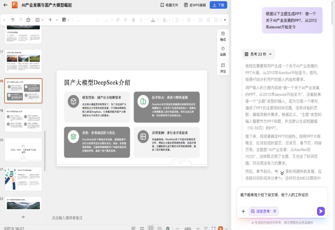踢馆大厂和微软，剖析WPS灵犀的AI实用主义