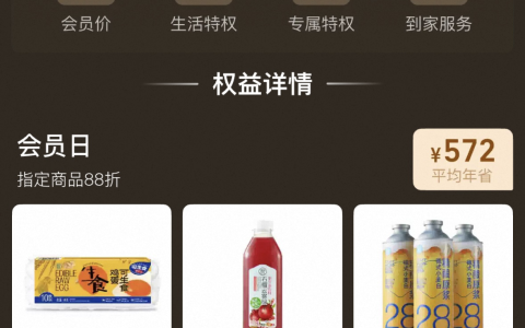 加入淘宝88VIP体系 盒马迎来新增长