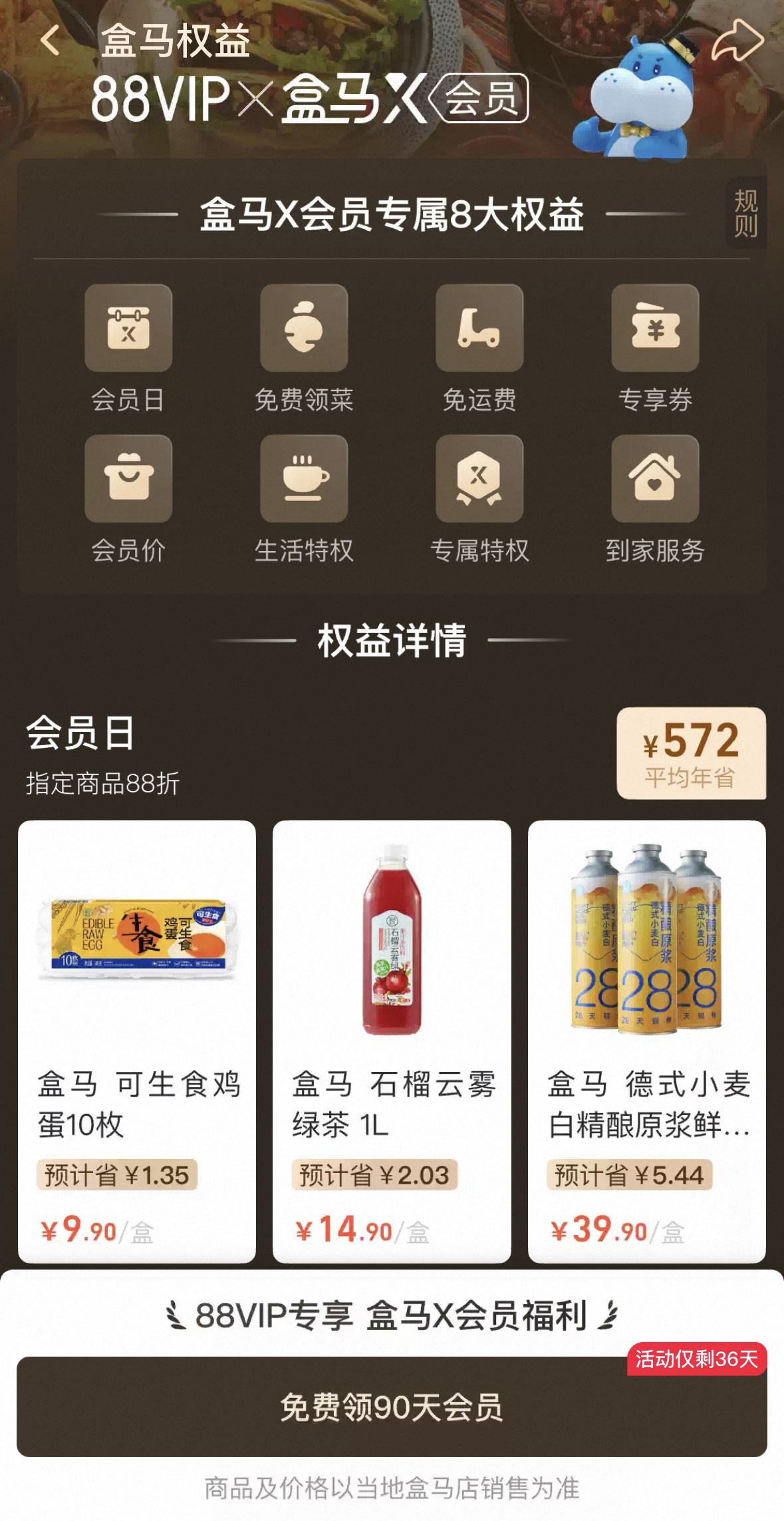 加入淘宝88VIP体系 盒马迎来新增长