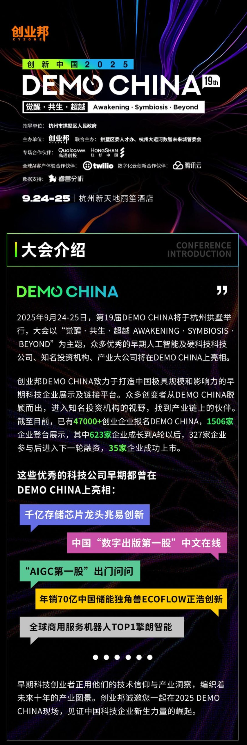 2025DEMO CHINA神仙投资人阵容来袭，9月杭州硬核狂欢就差你了